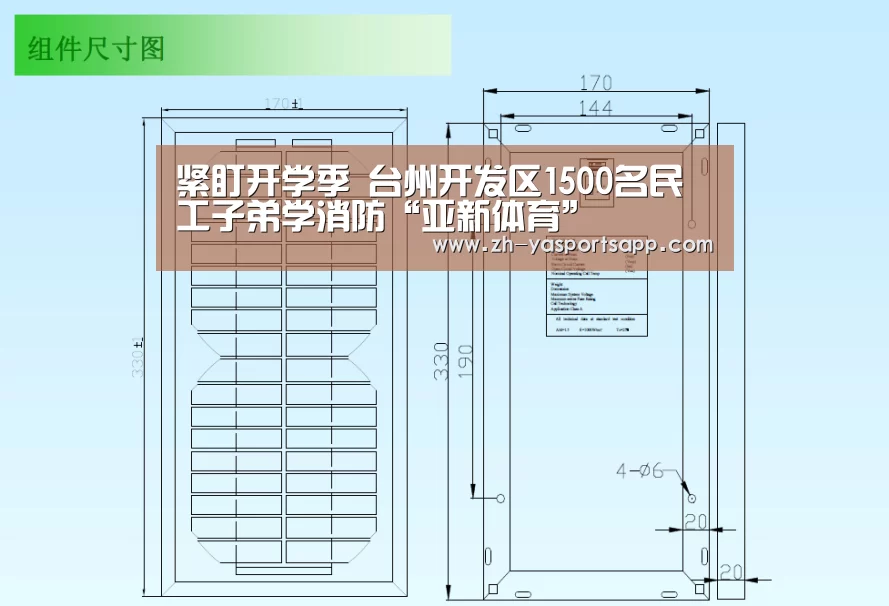 紧盯开学季 台州开发区1500名民工子弟学消防“亚新体育”(图2) 亚新体育