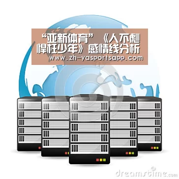 “亚新体育”《人不彪悍枉少年》感情线分析,李渔最心酸,和美最意外(图2) 亚新体育