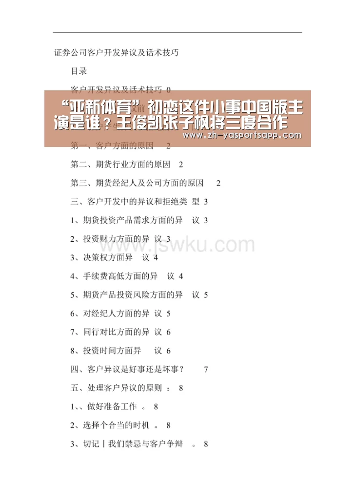 “亚新体育”初恋这件小事中国版主演是谁？王俊凯张子枫将三度合