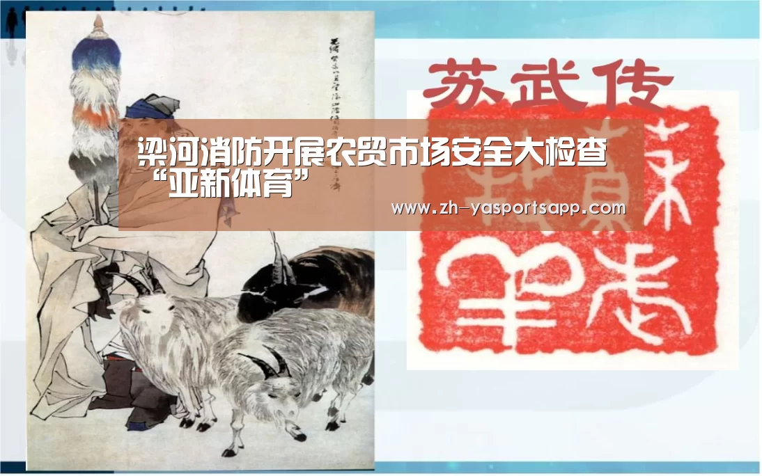 梁河消防开展农贸市场安全大检查“亚新体育”
